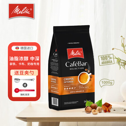 美乐家（melitta）咖啡豆 德国进口 意式特浓缩美式拼配现磨咖啡豆 Cafebar精选系列 (浓醇深焙)奶咖中深度烘焙1kg