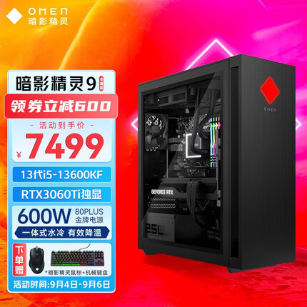 惠普暗影精灵9 PLUS 台式机电脑 游戏主机 设计师大型3A渲染整机 英特尔13代酷睿 i5-13600KF RTX3060Ti-8G 侧透版