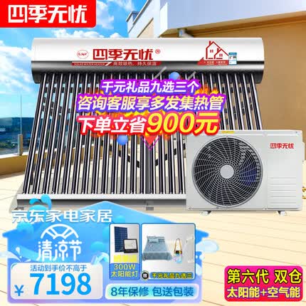 四季无忧 太空能热水器空气能太阳能热水器家用太阳能家用一体机大容量一级节能省电热泵四季恒温 36管1.5匹/340升【5~8人】