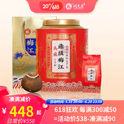 润元昌2021年鼎级梅江头采小青柑新会梅江陈皮云南普洱熟茶250克 单罐装 250克 * 1罐