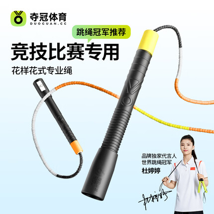 夺冠体育竹节跳绳成人专业花样跳绳健身运动减肥专用跳神 炫系列专业版【炫彩版】