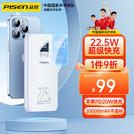 品胜严选 充电宝20000毫安时大容量高速快充移动电源22.5W超级快充可上飞机PD20W智能数显适用苹果华为手机