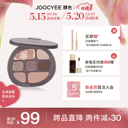 Joocyee 酵色 猫眼系列 猫眼三姐妹联名单品口红眼影 #11温柔泪
