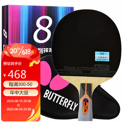 蝴蝶 Butterfly 蝴蝶8星级801芳碳进攻型蓝海绵乒乓球拍双面反胶蝴蝶王 直拍/短柄