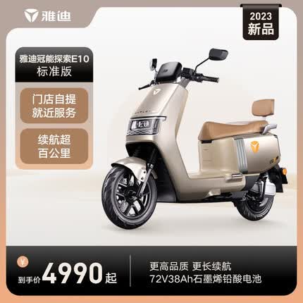 雅迪冠能电动车E10电动车电动摩托车长续航电动摩托车 冠能E10标准版
