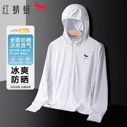 红蜻蜓(RED DRAGONFLY)防晒衣男夏季冰丝轻薄印花简约时尚连帽夹克皮肤衣 玉石白 2XL