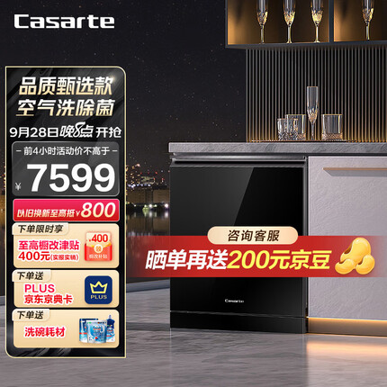 卡萨帝（Casarte）银河系列13套嵌入式家用洗碗机洗消一体 微蒸汽空气洗除菌 智能开门速干CYW13127BKTU1