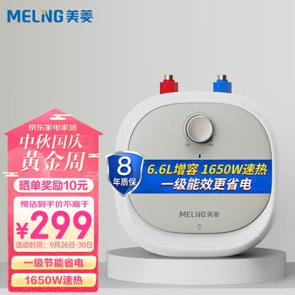 美菱（MeiLing）6.6L小尺寸1650W速热电热水器家用小厨宝 搪瓷内胆内置防电墙 一级能效节能省电 MD-166Q