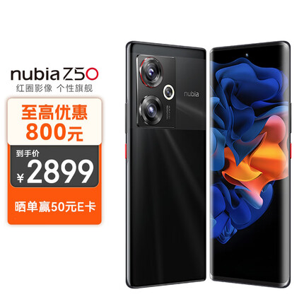 nubia 努比亚Z50 12GB+256GB 黑礁 第二代骁龙 8 144HZ高刷 新35mm定制光学系统5000mAh电池80W快充拍照5G手机