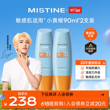 Mistine（蜜丝婷）新版小黄帽面部水润提亮防晒霜乳90ml *2 组合装