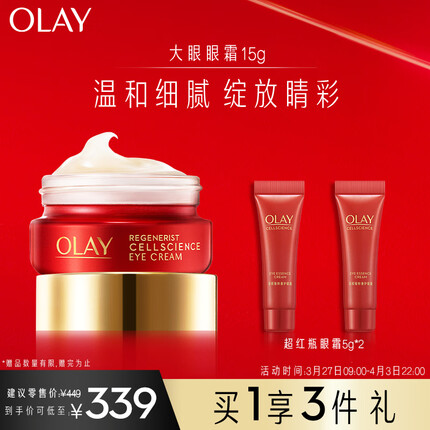 玉兰油（OLAY）大眼眼霜15g眼部精华液护肤品补水保湿提拉紧致淡化细纹熬夜修护