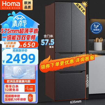 奥马(Homa)欧洲品质253升超薄可嵌入一级变频风冷无霜双开门四开门法式多门薄款家用电冰箱BCD-253WF/B