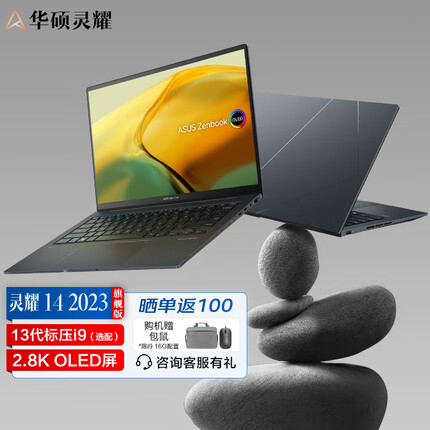 华硕灵耀14 2023旗舰版 13代英特尔Evo 2.8K 120Hz OLED高颜值笔记本电脑 磐石灰 13代标压i9 16G 512G 锐炬显卡