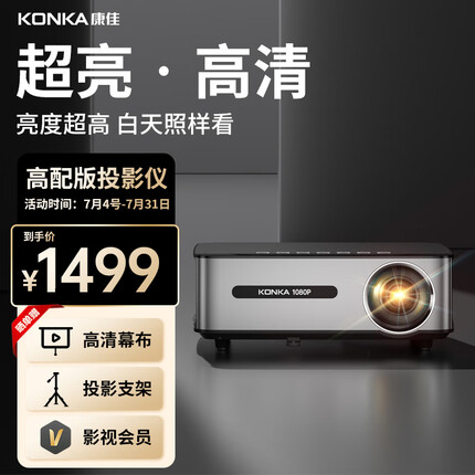 康佳（KONKA）H8Pro投影仪家用家庭影院4k超高清智能投影仪白天高亮直投网课学习游戏投影仪办公室卧室投影机