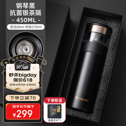 特美刻（TOMIC）商务保温杯男银茶隔茶水分离泡茶杯银杯便携水杯子黑色银茶隔