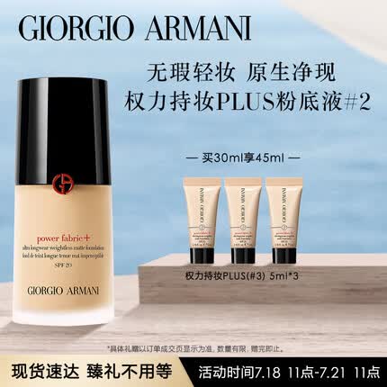 阿玛尼权力持妆PLUS粉底液#2 持久遮瑕控油保湿轻薄 生日礼物送女友