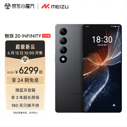 魅族20 INFINITY 无界版 12GB+256GB 星辰黑 第二代骁龙8 2K+无界臻彩屏 5000万三摄 泰坦玻璃机身 5G手机