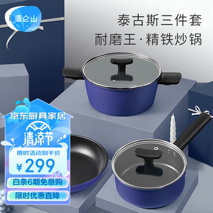VELOSAN 炒锅煎锅汤锅不粘锅26cm平底锅锅具套装炒菜厨具三件套 泰古斯三件套