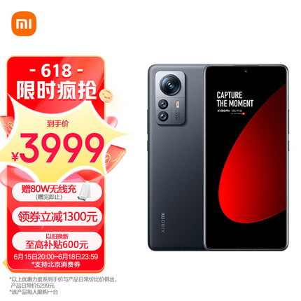 小米12S Pro 骁龙8+处理器 徕卡光学镜头 2K超视感屏 120Hz 120W秒充 12GB+512GB 黑色 5G手机