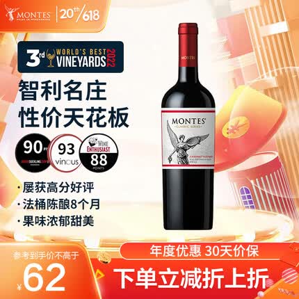 MONTES蒙特斯经典赤霞珠红酒智利原瓶进口干红葡萄酒750ml婚礼宴请