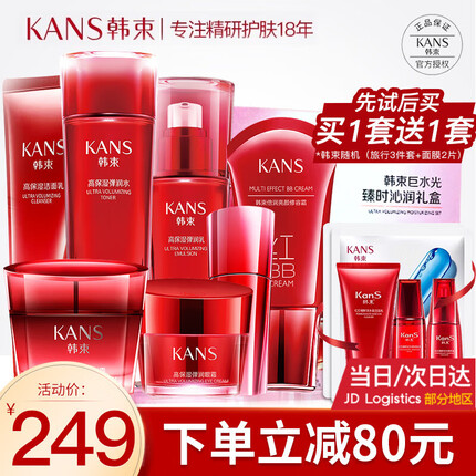 韩束套装女士化妆品护肤套装巨水光补水遮瑕水乳柔滑肌肤纹理紧致礼盒 超值七件套礼盒洁面+水+乳+精华+面霜+眼霜+BB