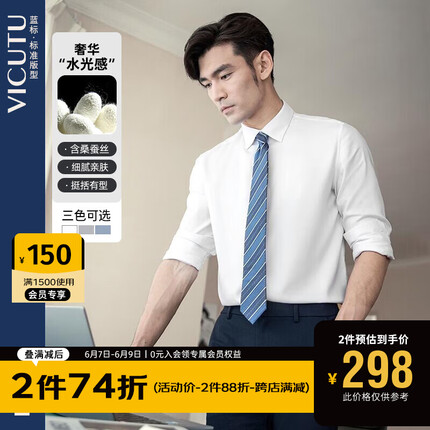 威可多VICUTU男士长袖衬衫商务水光感通勤职业正装长袖衬衣VBW88351009 白色 175/96B/41 
