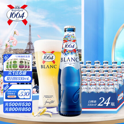 kronenbourg 1664白 啤酒330ml*24瓶 整箱装（新老包装随机发货）