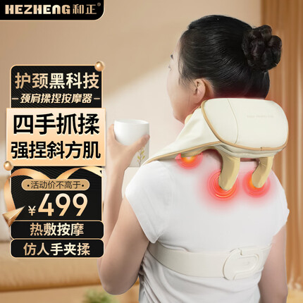 和正颈椎按摩器 肩颈揉捏按摩仪 按摩披肩 抓揉颈部斜方肌 脖子腰背肩膀人手揉捏 生日礼物贴心礼品 HZ-S1 【6头按摩直抵斜方肌】
