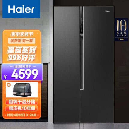 海尔(Haier)595升星蕴系列双变频无霜双开对开门家用电冰箱超薄分储净味BCD-595WFPB大容量囤两周食材