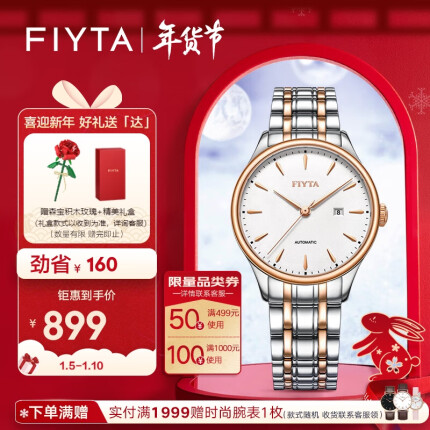 飞亚达（FIYTA）手表女 Hunter系列自动机械日历白盘间金钢带送女友节日礼物