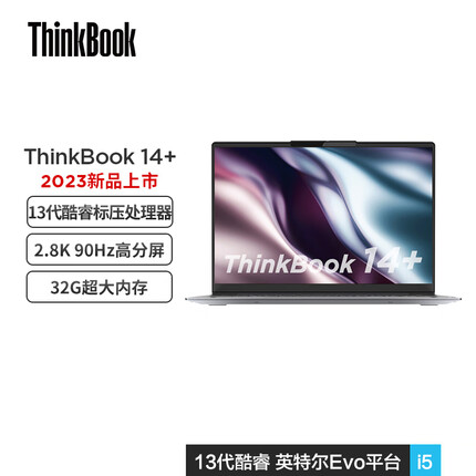 ThinkPad联想ThinkBook 14+ 2023款 英特尔酷睿i5 14英寸标压便携轻薄笔记本电脑i5-13500H 32G 512G 2.8K 教育优惠版