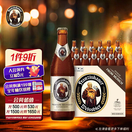 范佳乐（教士啤酒）德国啤酒 白啤 精酿啤酒450ml×12瓶 超高端 啤酒整箱