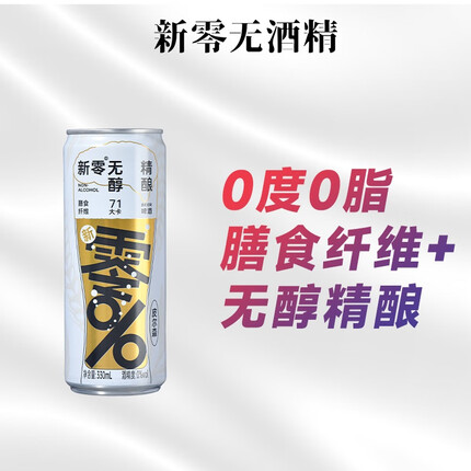 新零无醇啤酒 德式皮尔森330ml*12听 整箱装