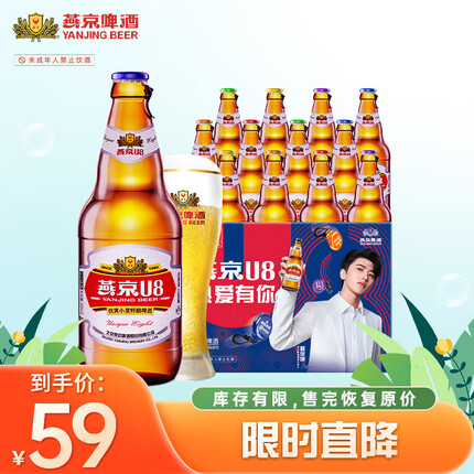 燕京啤酒 U8小度酒8度啤酒500ml*12瓶 整箱装