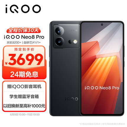 vivo iQOO Neo8 Pro 16GB+1TB 夜岩 天玑9200+ 自研芯片V1+ 120W超快闪充 144Hz 5G游戏电竞性能手机