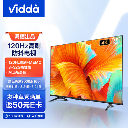 Vidda 海信 S65 Pro 65英寸 120Hz高刷 4K超薄全面屏 3+32G MEMC防抖 智能液晶巨幕电视以旧换新65V1K-S