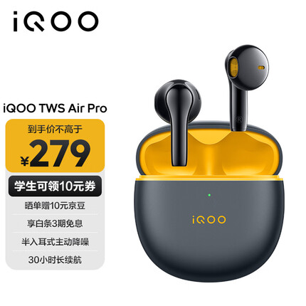 vivo iQOO TWS Air Pro 真无线蓝牙耳机 星耀黄 半入耳主动降噪电竞声效30h长续航 iqoo耳机 twsairpro