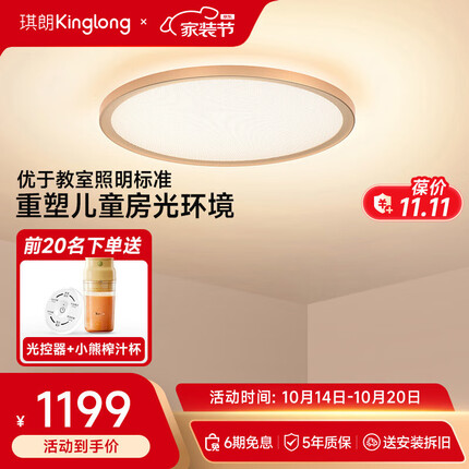 琪朗灯饰(KingLong) ALED护眼灯儿童房卧室灯吸顶灯书房防蓝光全光谱灯具灯饰 金色卧室Φ45cm【适用9-14㎡】