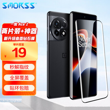 Smorss【2片装】OPPO一加ACE2钢化膜 OnePlus1+ace2手机膜 曲面屏全覆盖超薄高清防摔指纹玻璃保护贴膜