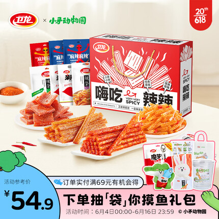 卫龙辣条礼盒零食大礼包1324g送女友生日礼物露营野餐整箱休闲零食