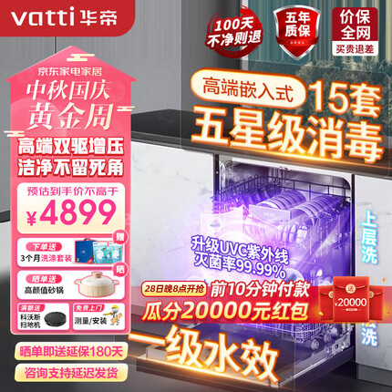 华帝（VATTI）15套大容量嵌入式洗碗机iQ11 超一级水效+UVC深紫外除菌 三层双钢喷臂分层洗 双热风烘干