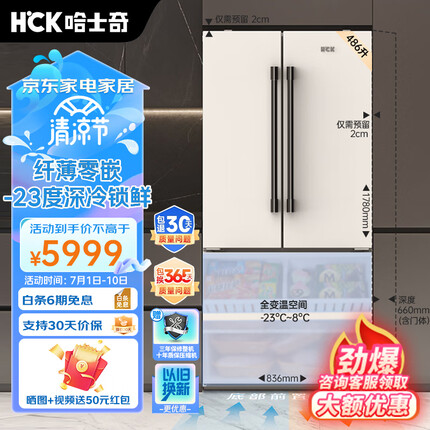 HCK哈士奇【2cm边距】冰箱486升法式多门零距离嵌入式零嵌分储超净家用变频一级能效超薄BCD-486W-S 魅钛黑