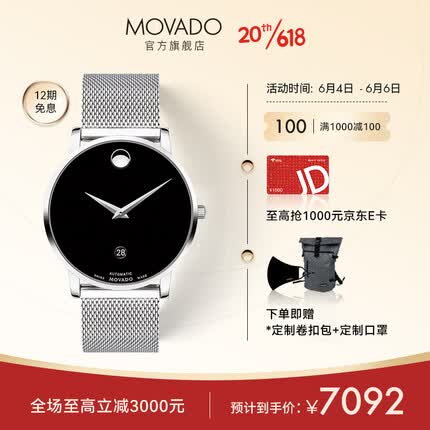 摩凡陀（Movado）瑞士手表 全自动机械男表 经典钢带瑞表 博物馆系列 0607567