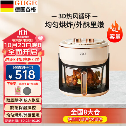 谷格(GUGE)德国空气炸锅可视家用全自动免翻面智能触屏多功能透明玻璃内胆4L大容量小型烤箱一体机电炸锅 GA919C白色