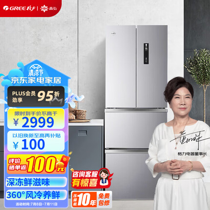 格力（GREE）晶弘 301升变频多门冰箱 深冻黑科技 风冷无霜养鲜 节能变频恒温 BCD-301WPFCLA/深空银
