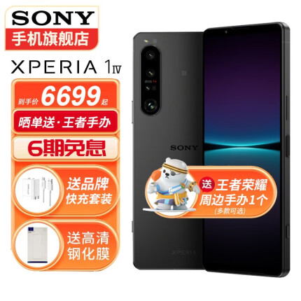 索尼(SONY)新款手机Xperia1IV智能5GVLOG高清4K120HzOLED屏8Gen1 黑色 12+512GB
