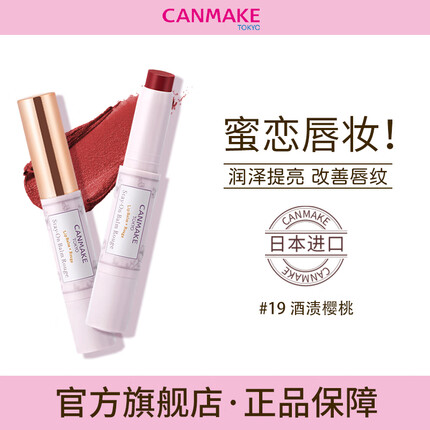 CANMAKE井田日本高保湿防晒唇膏口红滋润约会必备红宝石色19