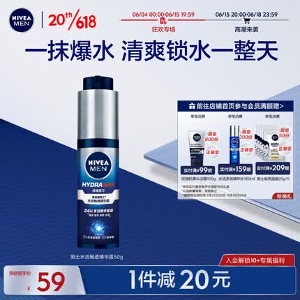 妮维雅(NIVEA)男士水活畅透精华露50g（小蓝管精华液 保湿补水 乳液）