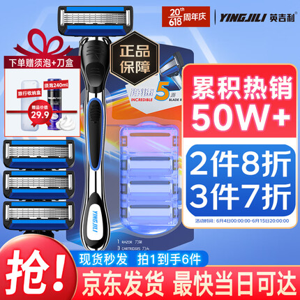 英吉利剃须刀手动刮胡刀防刮伤5层刀片剃须泡沫男士德国胡须刀头 【新手入门】1柄3刀头+须泡+刀盒