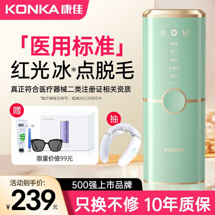 康佳（KONKA）脱毛仪冰点激光脱毛器无痛脱毛仪器家用剃毛器全身腋下腋毛腿毛脱毛送男友女友老婆送礼盒 医用高级顶配版+无限发红光+冰脱不留黑-全身可用